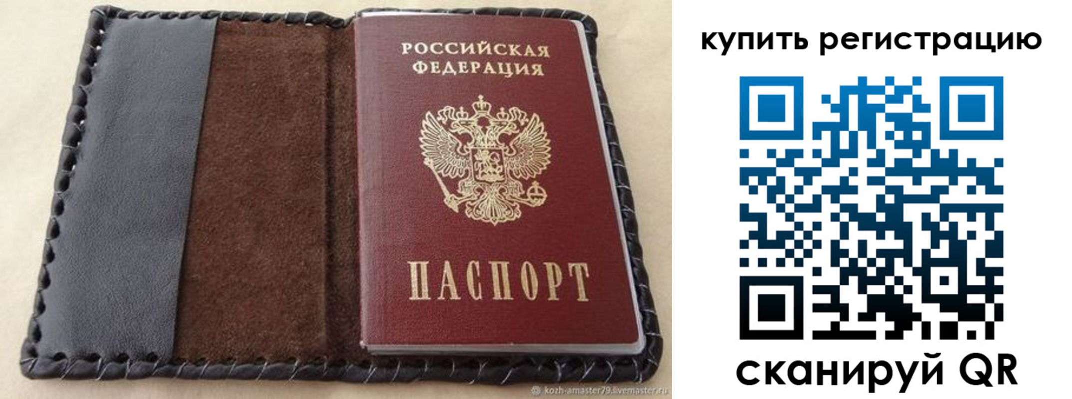 временная регистрация для всех в Гороховце