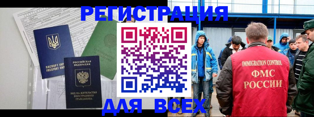 прописка для работы в Гороховце